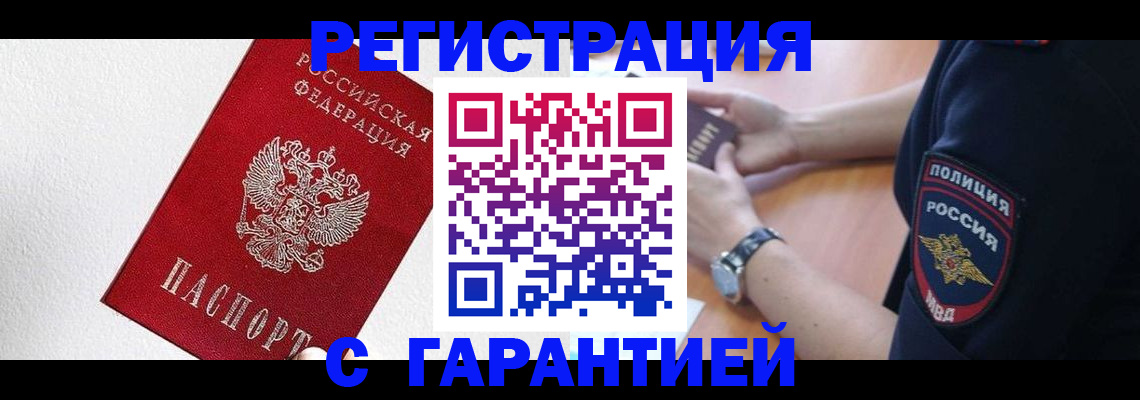временная регистрация надежно в Шарыпово