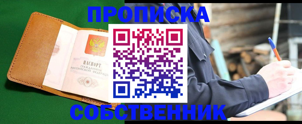 купить прописку в Шарыпово