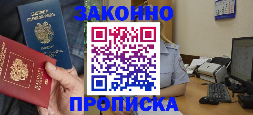 прописка в Шарыпово