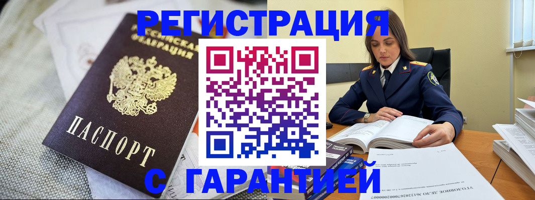 временная регистрация гарантия в Шарыпово
