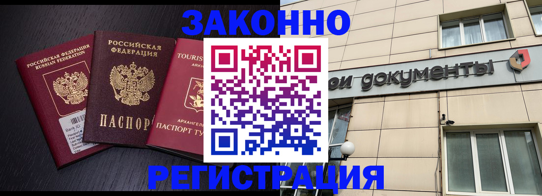 прописка законно в Шарыпово